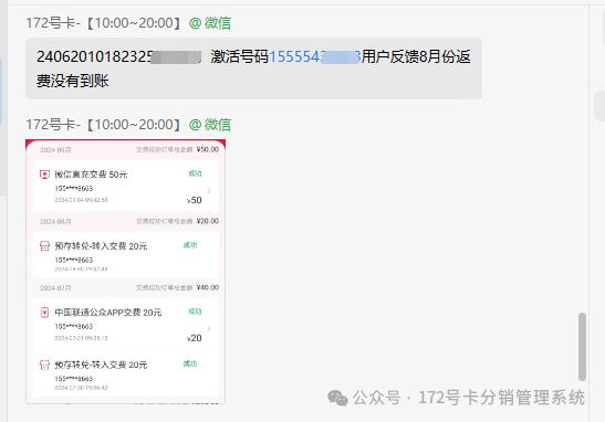 172号卡店铺返费怎么查询是否到账？未到账怎么处理？