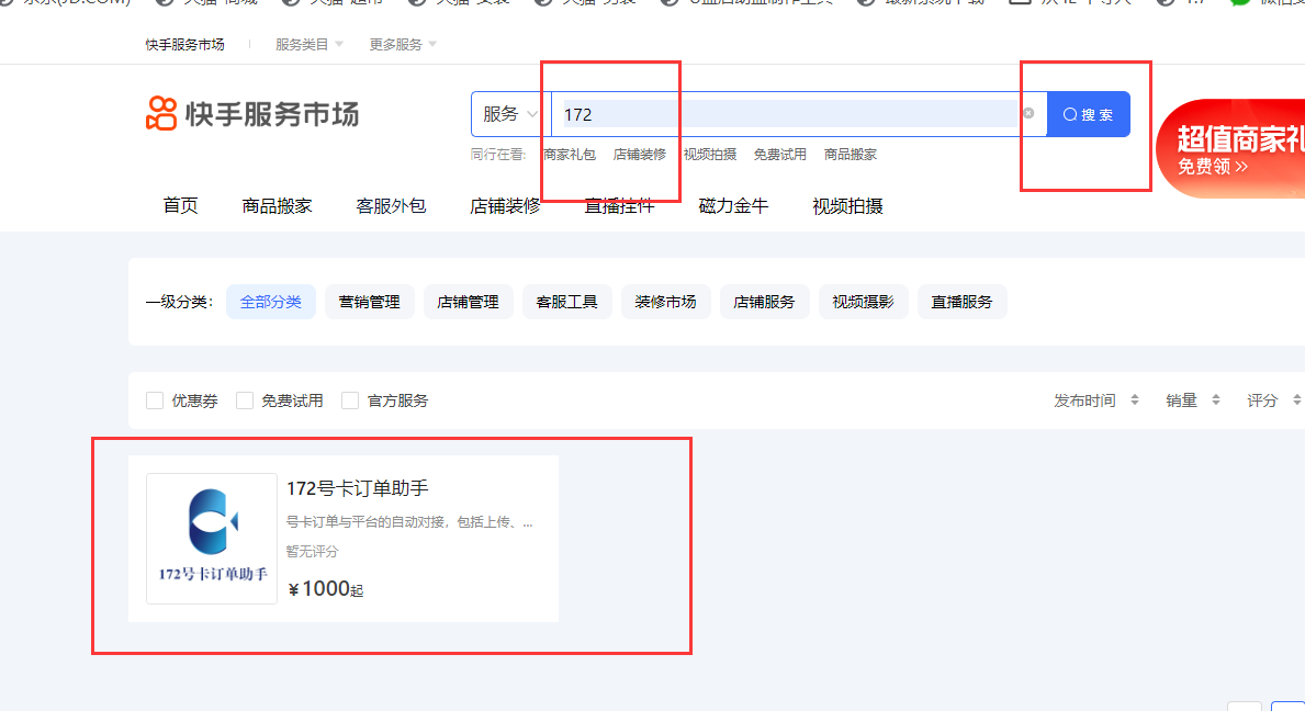 搜索172号卡订单助手